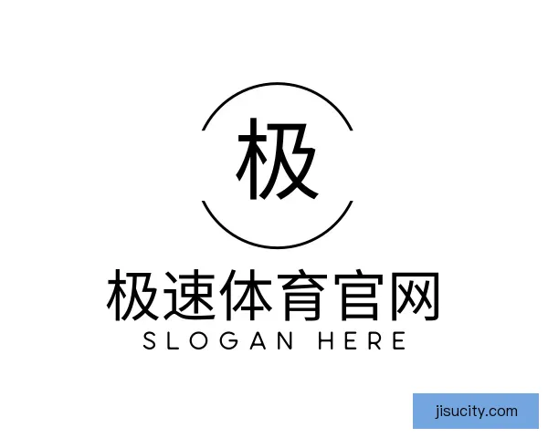 了解极速体育官网